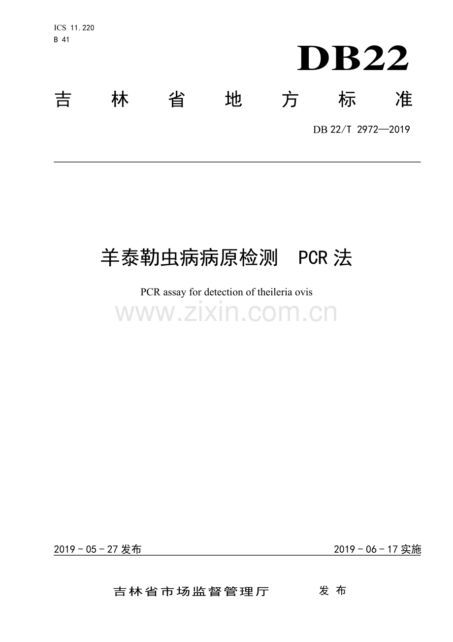 DB22∕T 2972-2019 羊泰勒虫病病原检测PCR法(吉林省).pdf_第1页