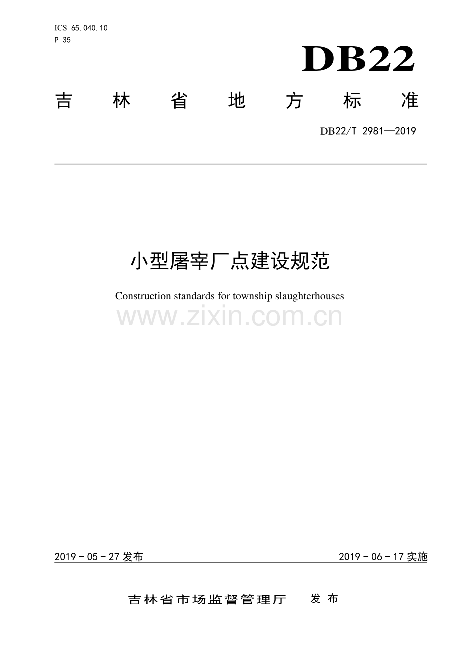 DB22∕T 2981-2019 小型屠宰厂点建设规范(吉林省).pdf_第1页