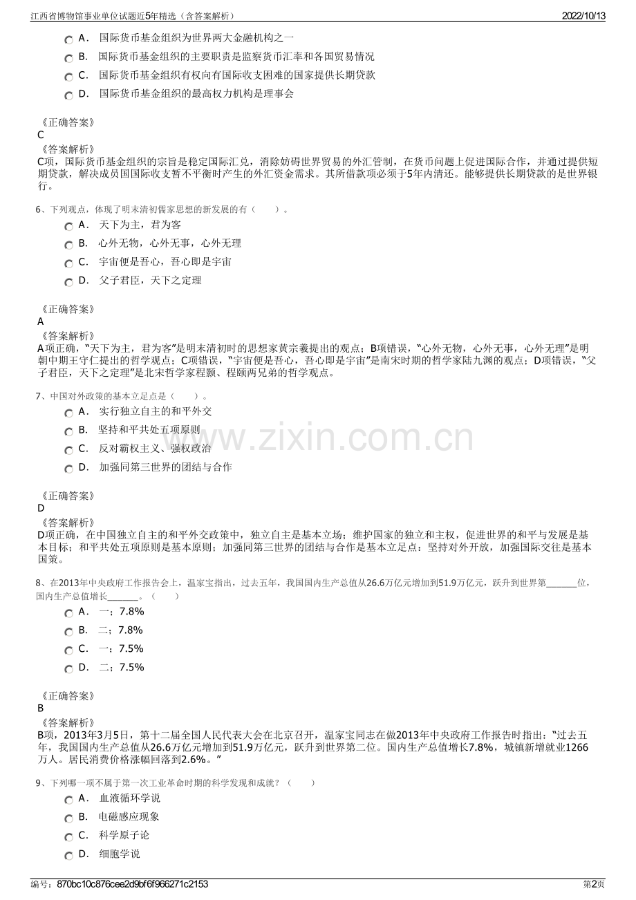 江西省博物馆事业单位试题近5年精选（含答案解析）.pdf_第2页