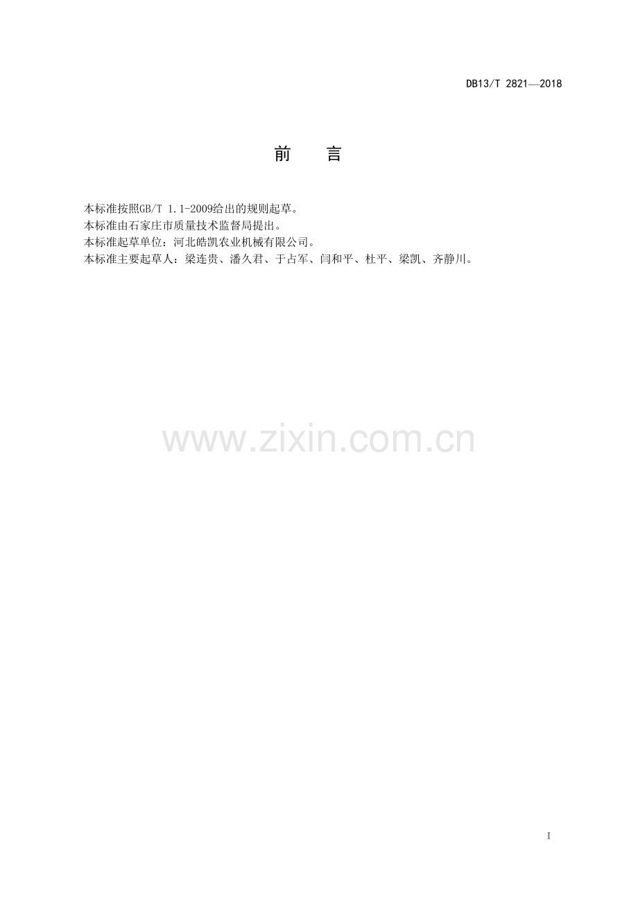 DB13∕T 2821-2018 气吸式粮食干燥机通用技术要求(河北省).pdf_第3页