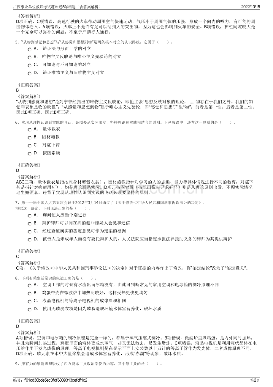 广西事业单位教师考试题库近5年精选（含答案解析）.pdf_第2页