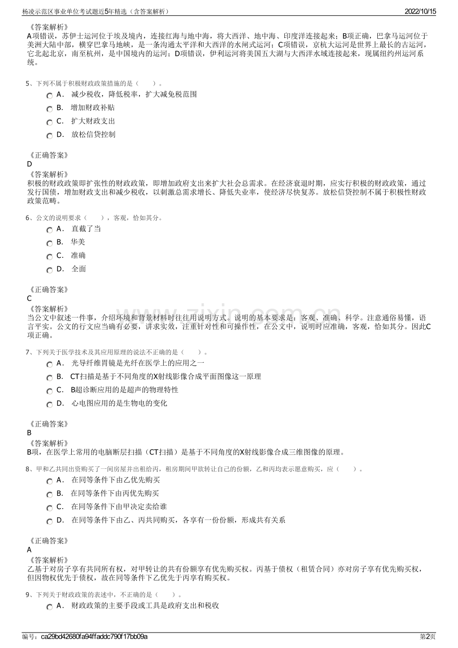 杨凌示范区事业单位考试题近5年精选（含答案解析）.pdf_第2页