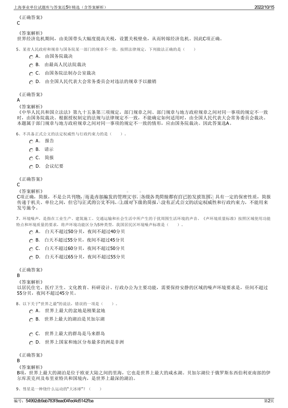 上海事业单位试题库与答案近5年精选（含答案解析）.pdf_第2页