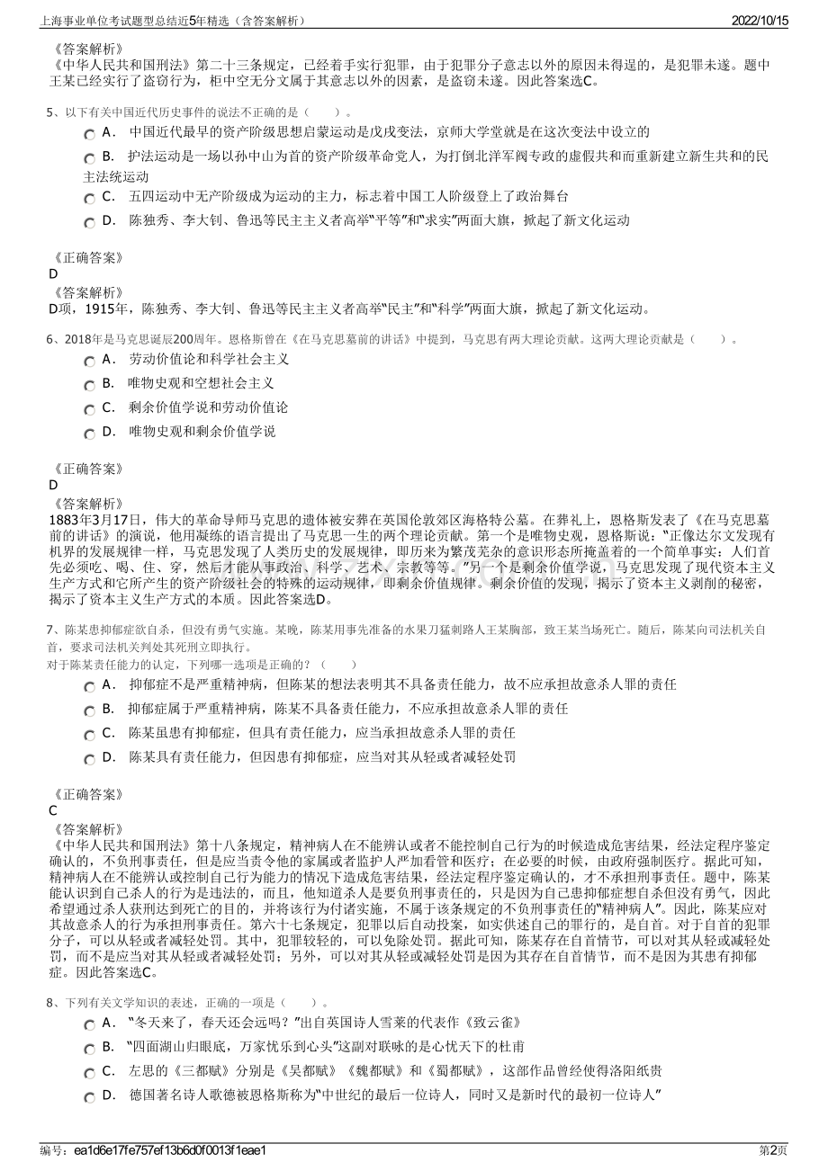 上海事业单位考试题型总结近5年精选（含答案解析）.pdf_第2页