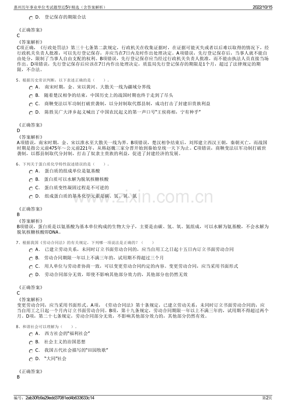 惠州历年事业单位考试题型近5年精选（含答案解析）.pdf_第2页