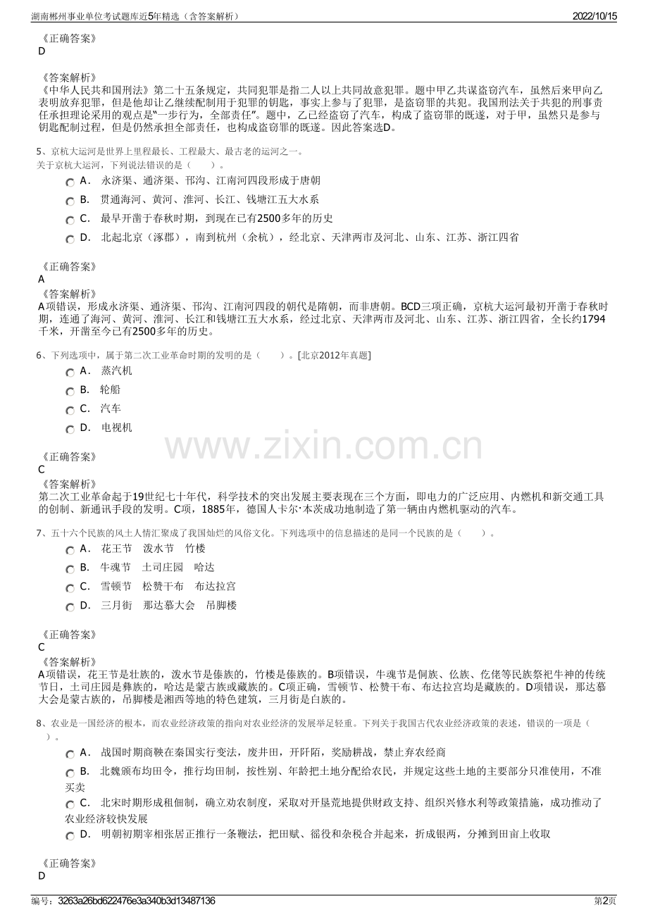 湖南郴州事业单位考试题库近5年精选（含答案解析）.pdf_第2页