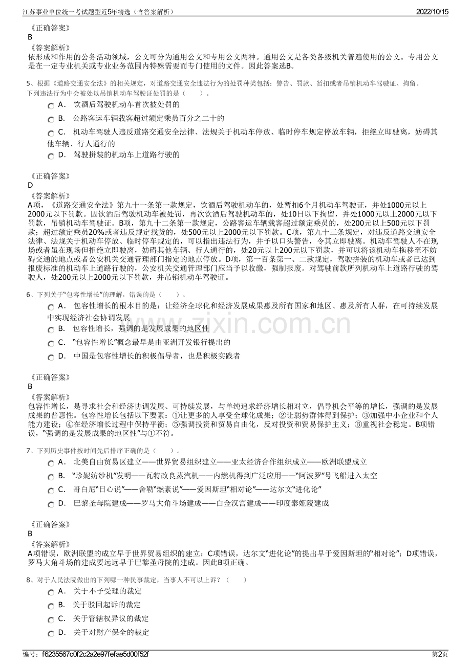 江苏事业单位统一考试题型近5年精选（含答案解析）.pdf_第2页