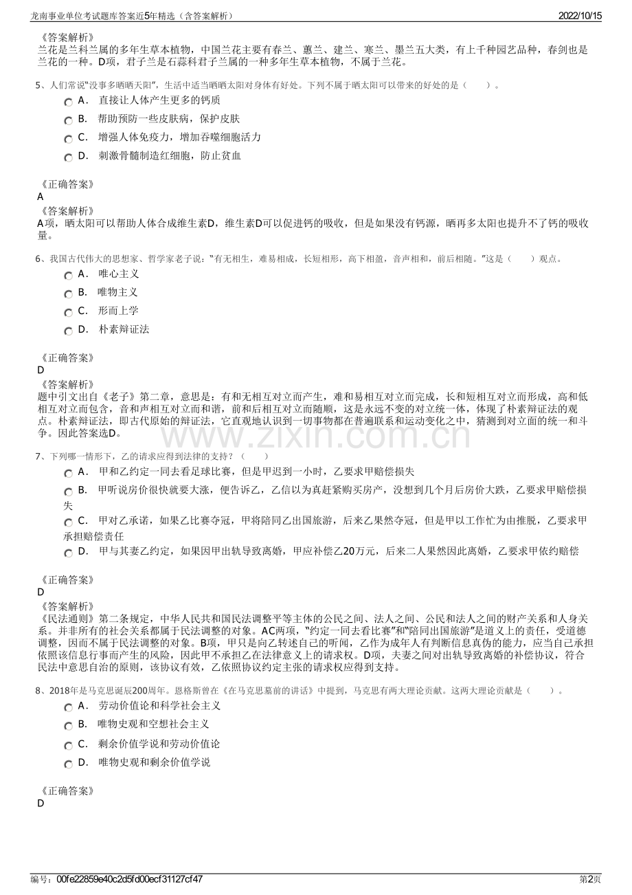 龙南事业单位考试题库答案近5年精选（含答案解析）.pdf_第2页