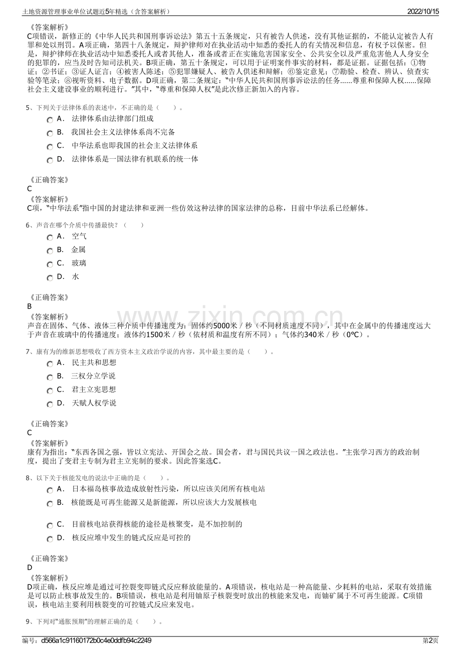 土地资源管理事业单位试题近5年精选（含答案解析）.pdf_第2页