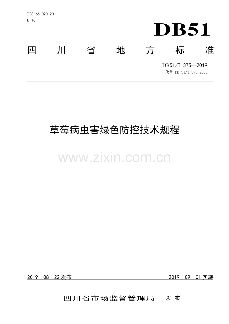 DB51∕T 375-2019 草莓病虫害绿色防控技术规程(四川省).pdf_第1页