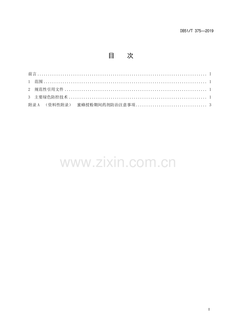 DB51∕T 375-2019 草莓病虫害绿色防控技术规程(四川省).pdf_第3页