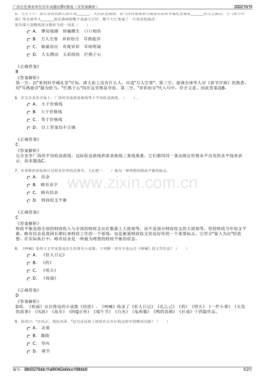 广西百色事业单位历年试题近5年精选（含答案解析）.pdf_第2页