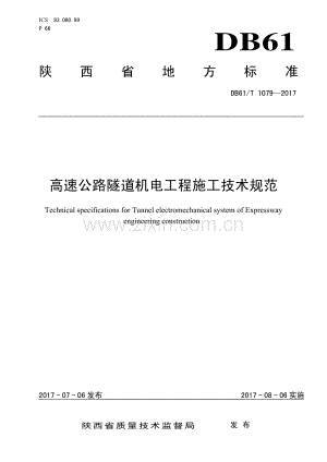 DB61∕T 1079-2017 高速公路隧道机电工程施工技术规范(陕西省).pdf