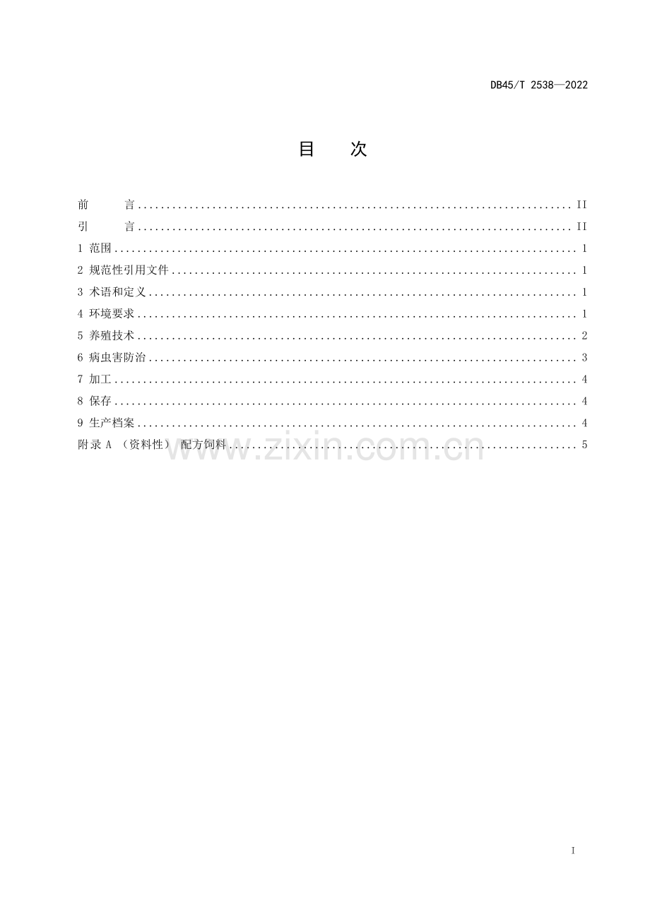 DB45∕T 2538-2022 土鳖虫养殖技术规程(广西壮族自治区).pdf_第3页