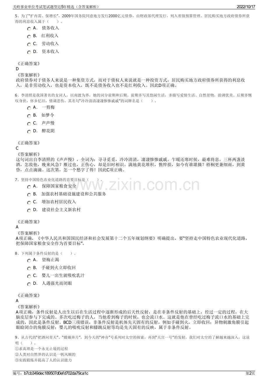关岭事业单位考试笔试题型近5年精选（含答案解析）.pdf_第2页