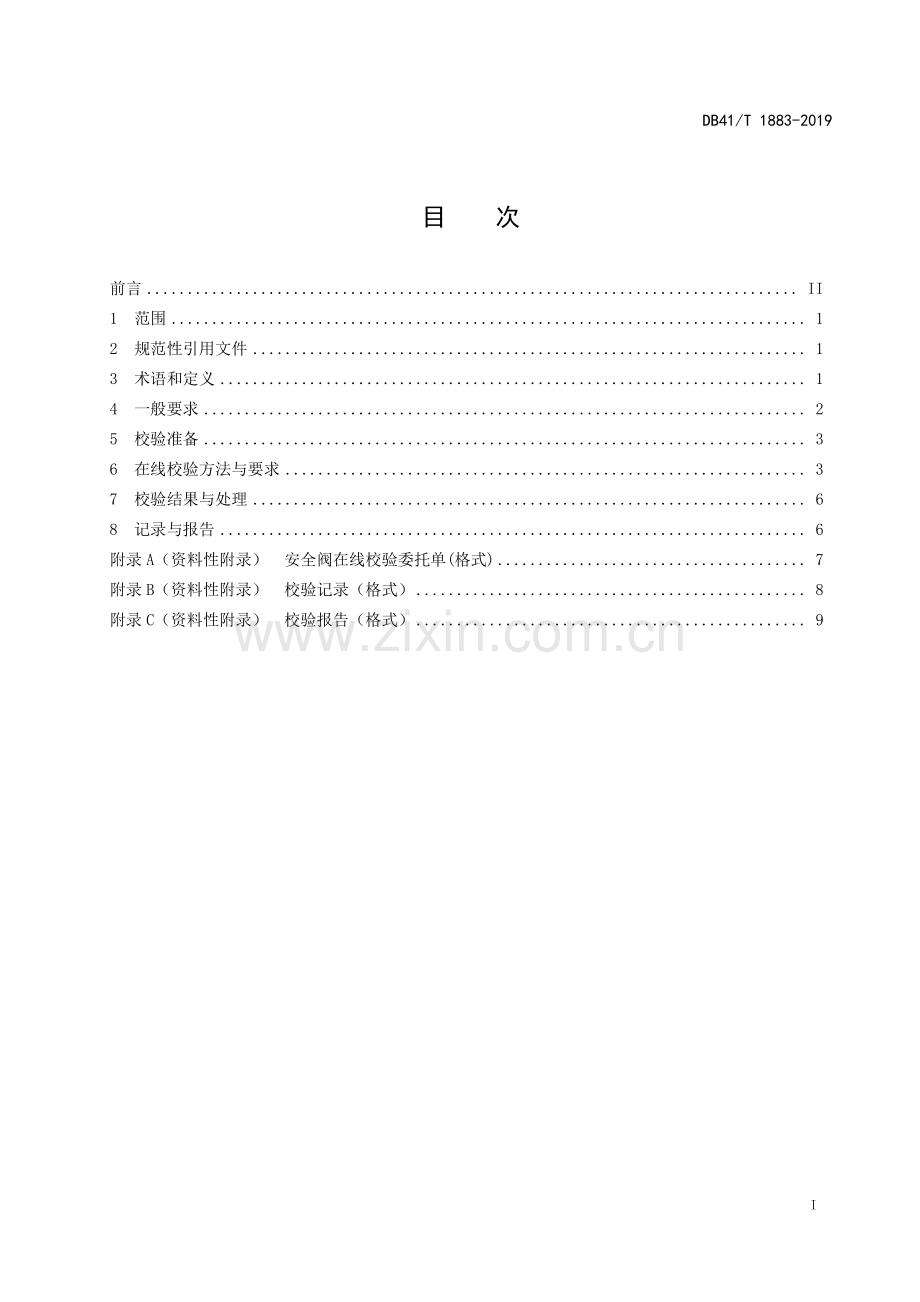 DB41∕T 1883-2019 安全阀在线校验规则(河南省).pdf_第3页