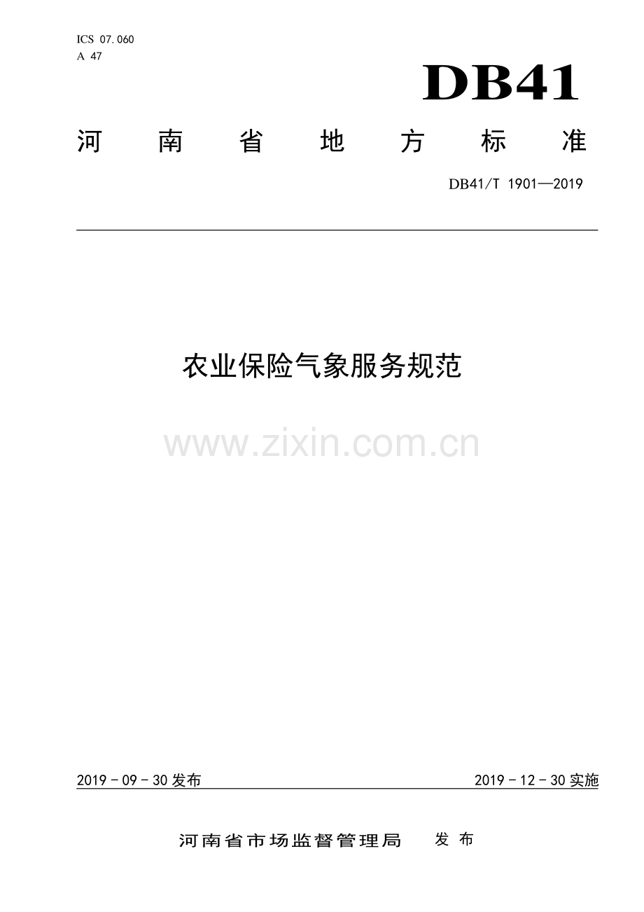 DB41∕T 1901-2019 农业保险气象服务规范(河南省).pdf_第1页