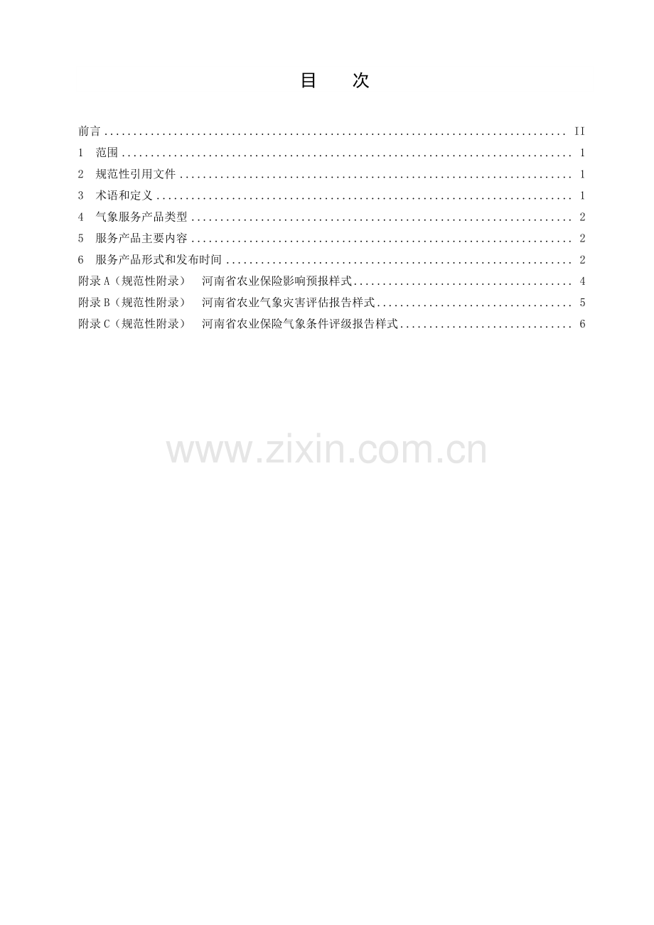DB41∕T 1901-2019 农业保险气象服务规范(河南省).pdf_第3页