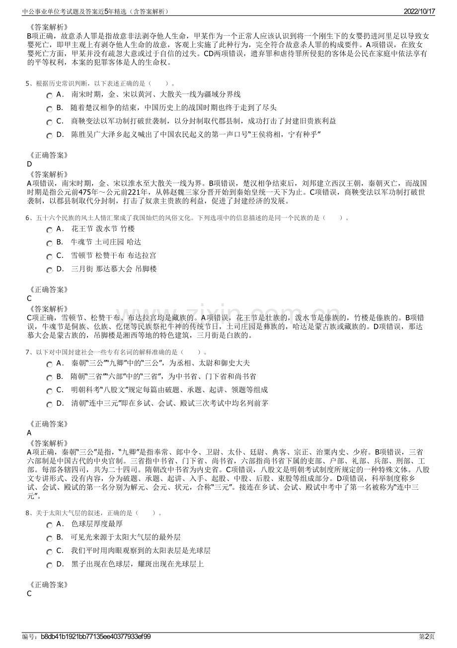 中公事业单位考试题及答案近5年精选（含答案解析）.pdf_第2页