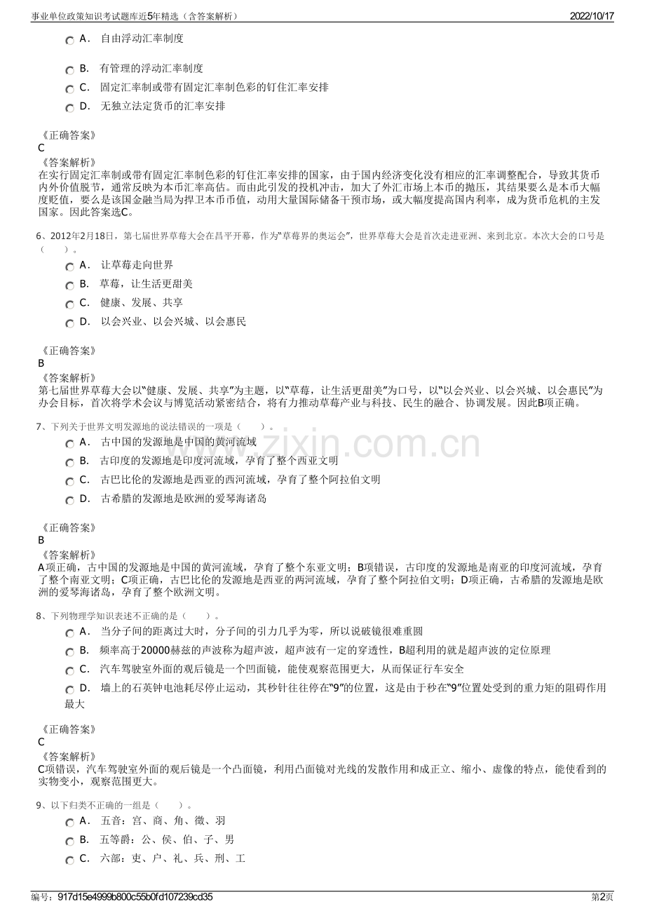 事业单位政策知识考试题库近5年精选（含答案解析）.pdf_第2页