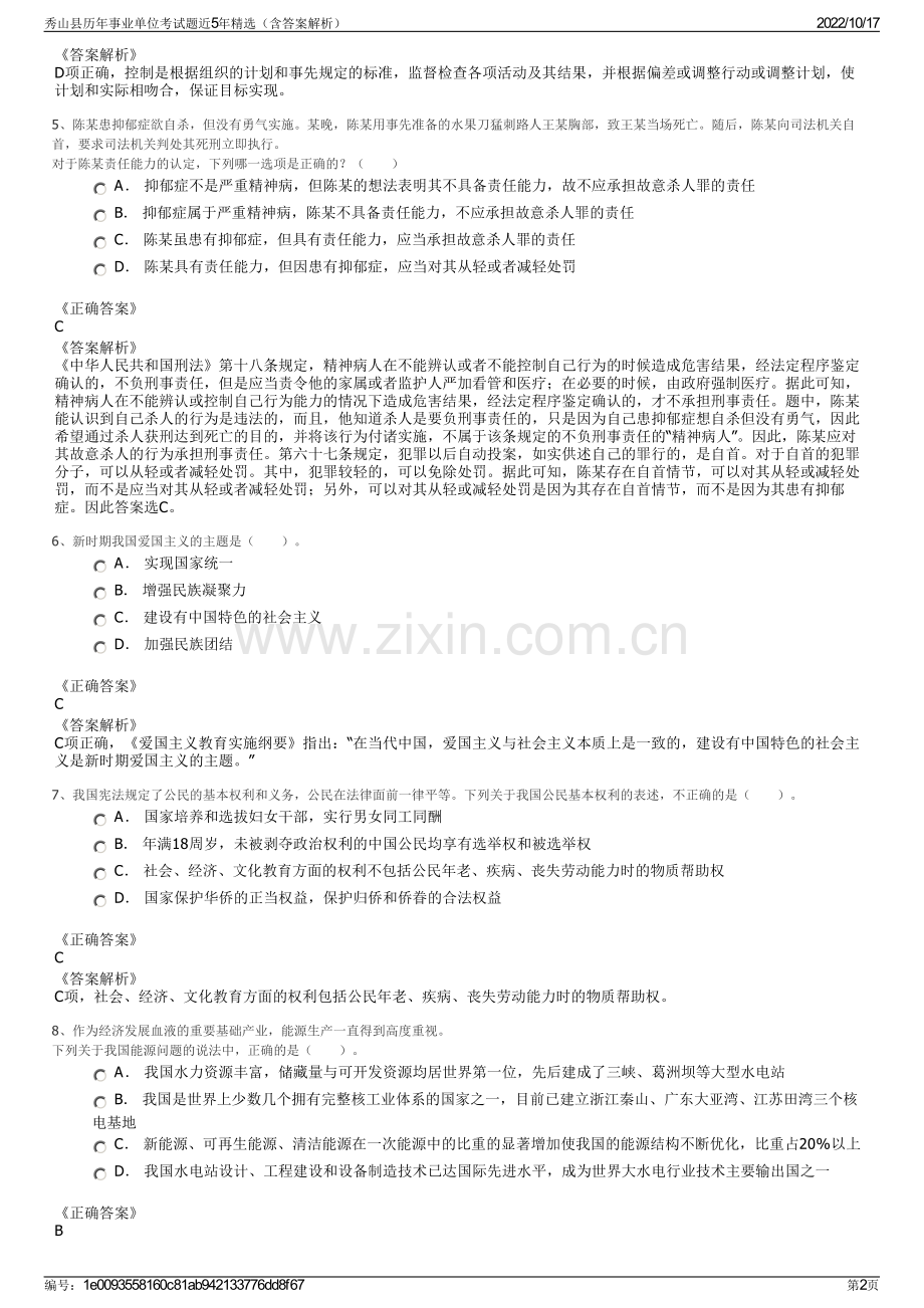 秀山县历年事业单位考试题近5年精选（含答案解析）.pdf_第2页