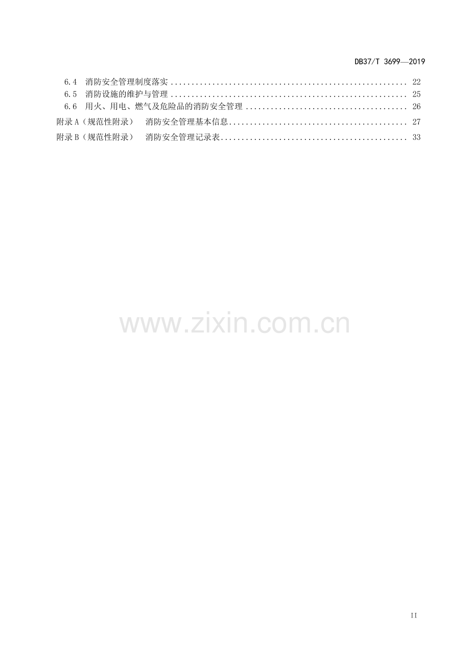 DB37∕T 3699-2019 监狱消防安全技术标准(山东省).pdf_第3页