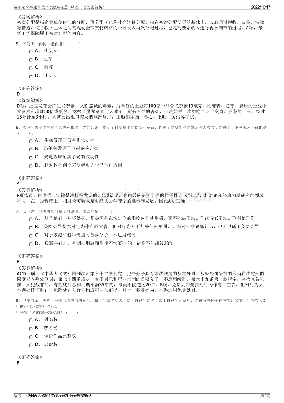 达州法院事业单位考试题库近5年精选（含答案解析）.pdf_第2页