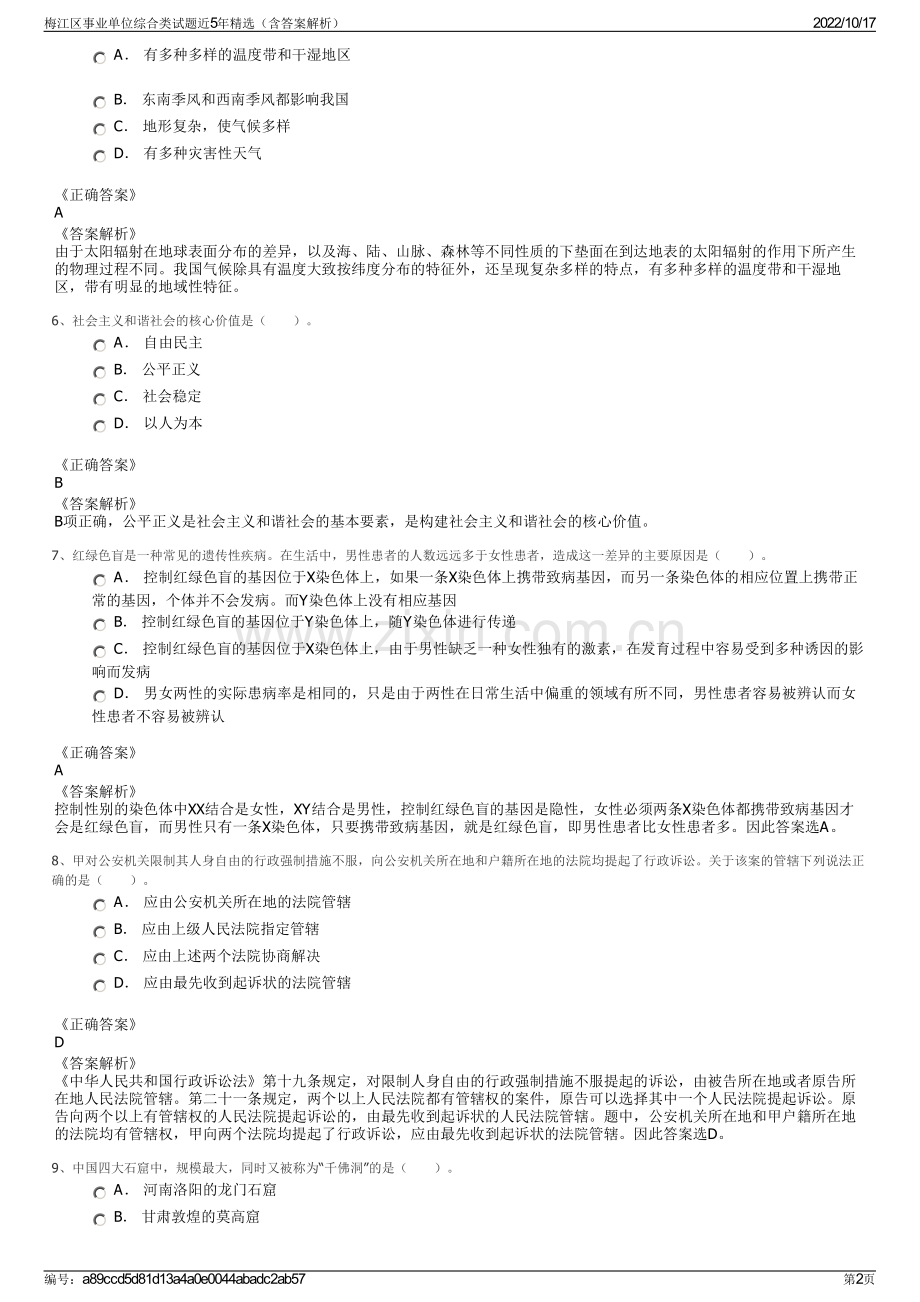 梅江区事业单位综合类试题近5年精选（含答案解析）.pdf_第2页