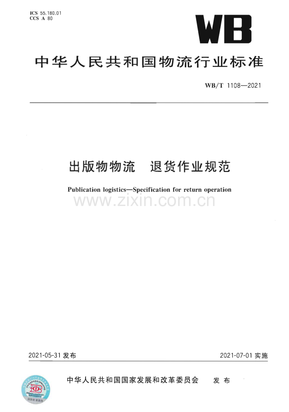 WB∕T 1108-2021 出版物物流 退货作业规范.pdf_第1页