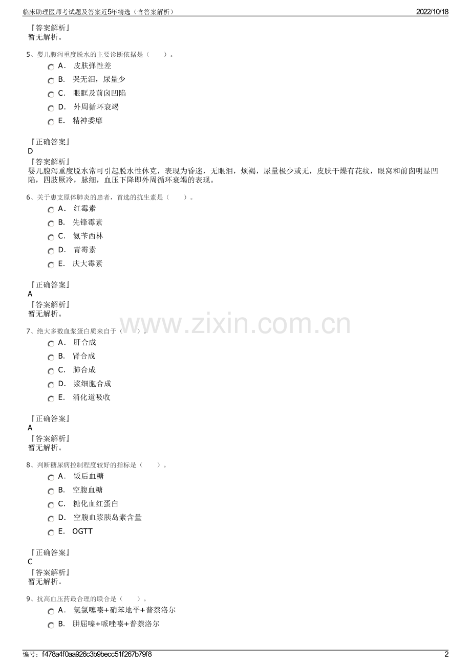 临床助理医师考试题及答案近5年（含答案解析）.pdf_第2页
