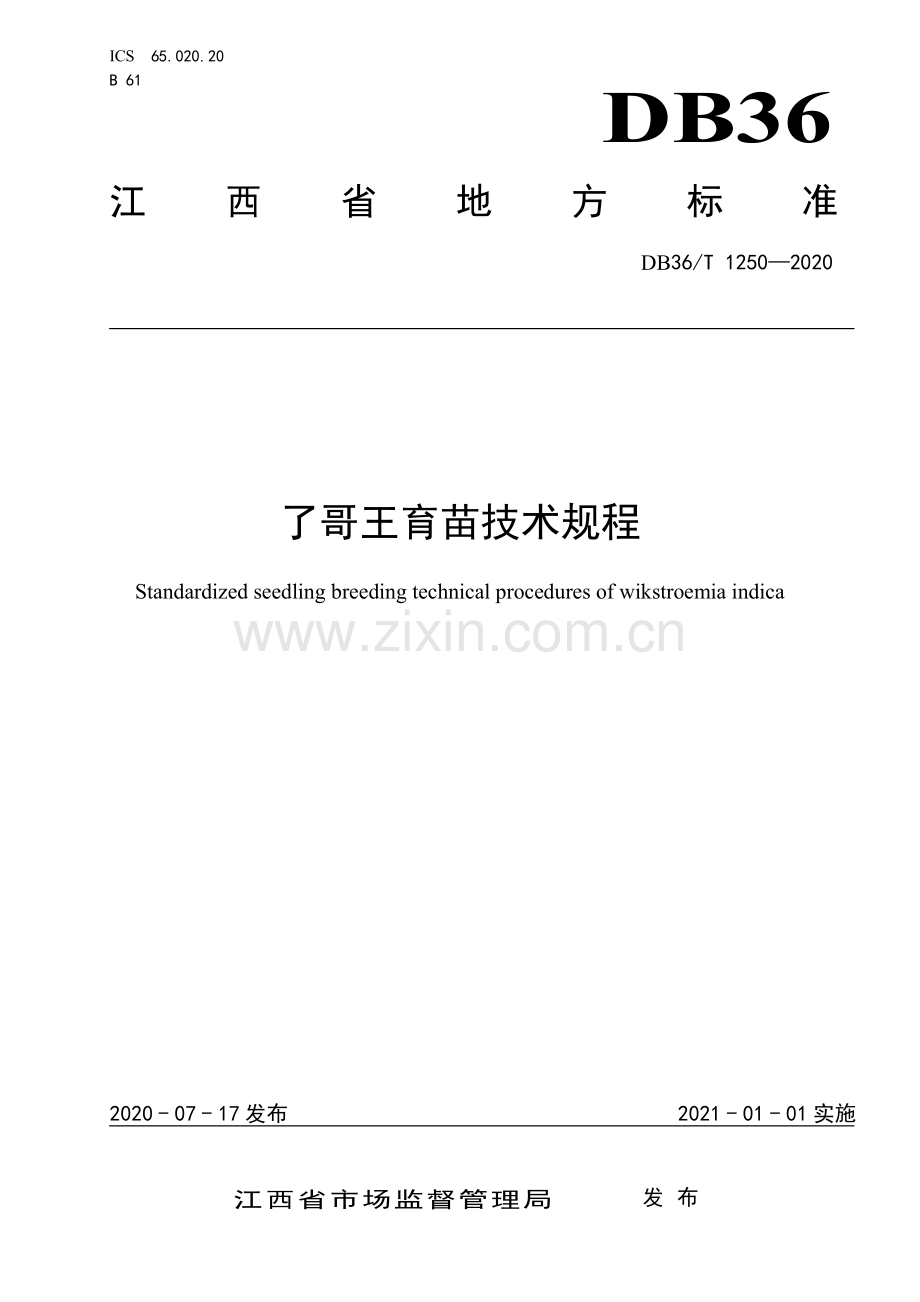 DB36∕T 1250-2020 了哥王育苗技术规程.pdf_第1页