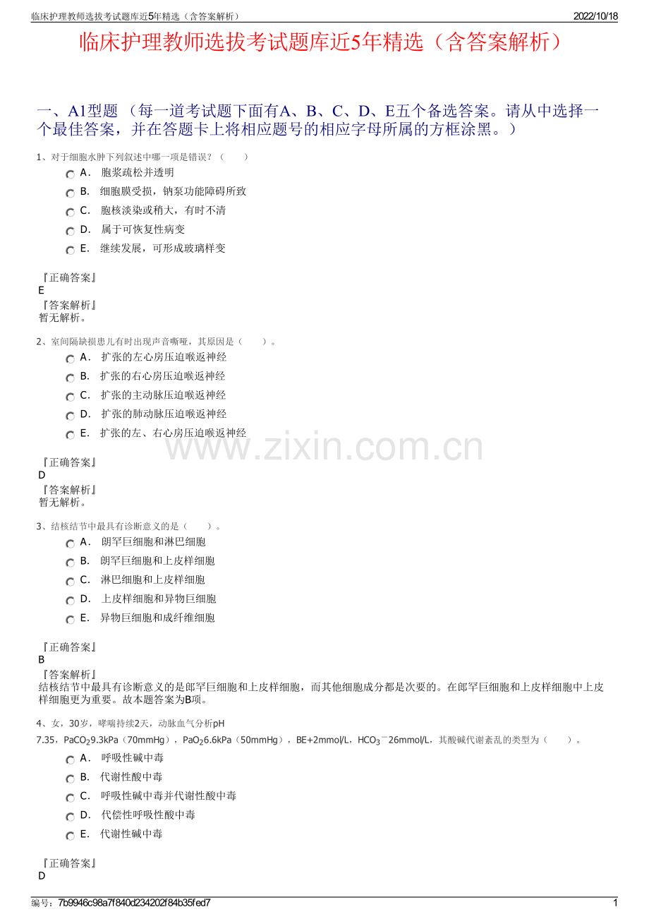 临床护理教师选拔考试题库近5年精选（含答案解析）.pdf_第1页