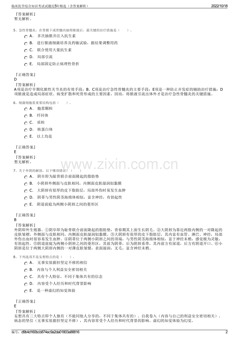 临床医学综合知识考试试题近5年（含答案解析）.pdf_第2页