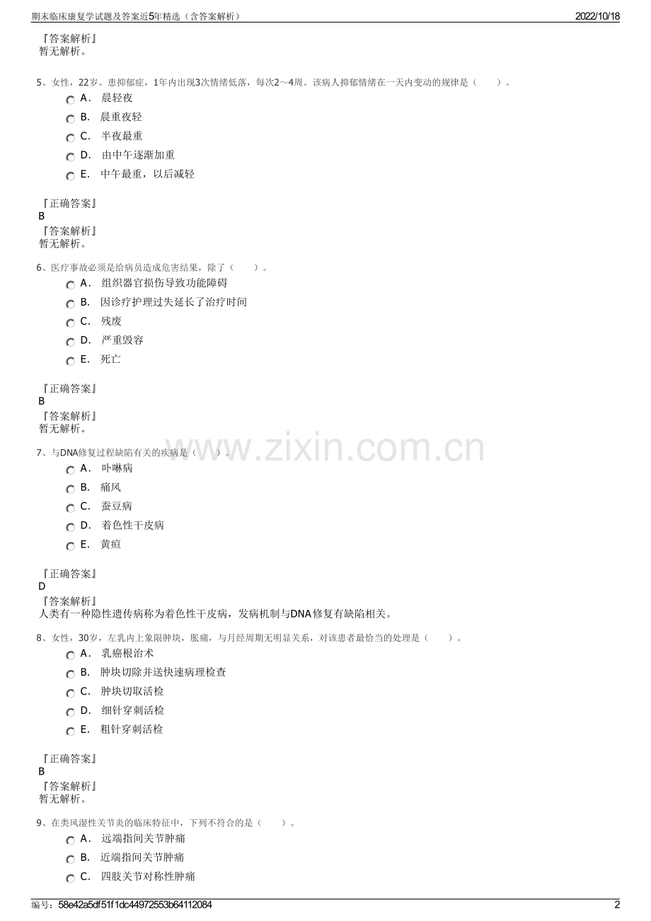期末临床康复学试题及答案近5年（含答案解析）.pdf_第2页
