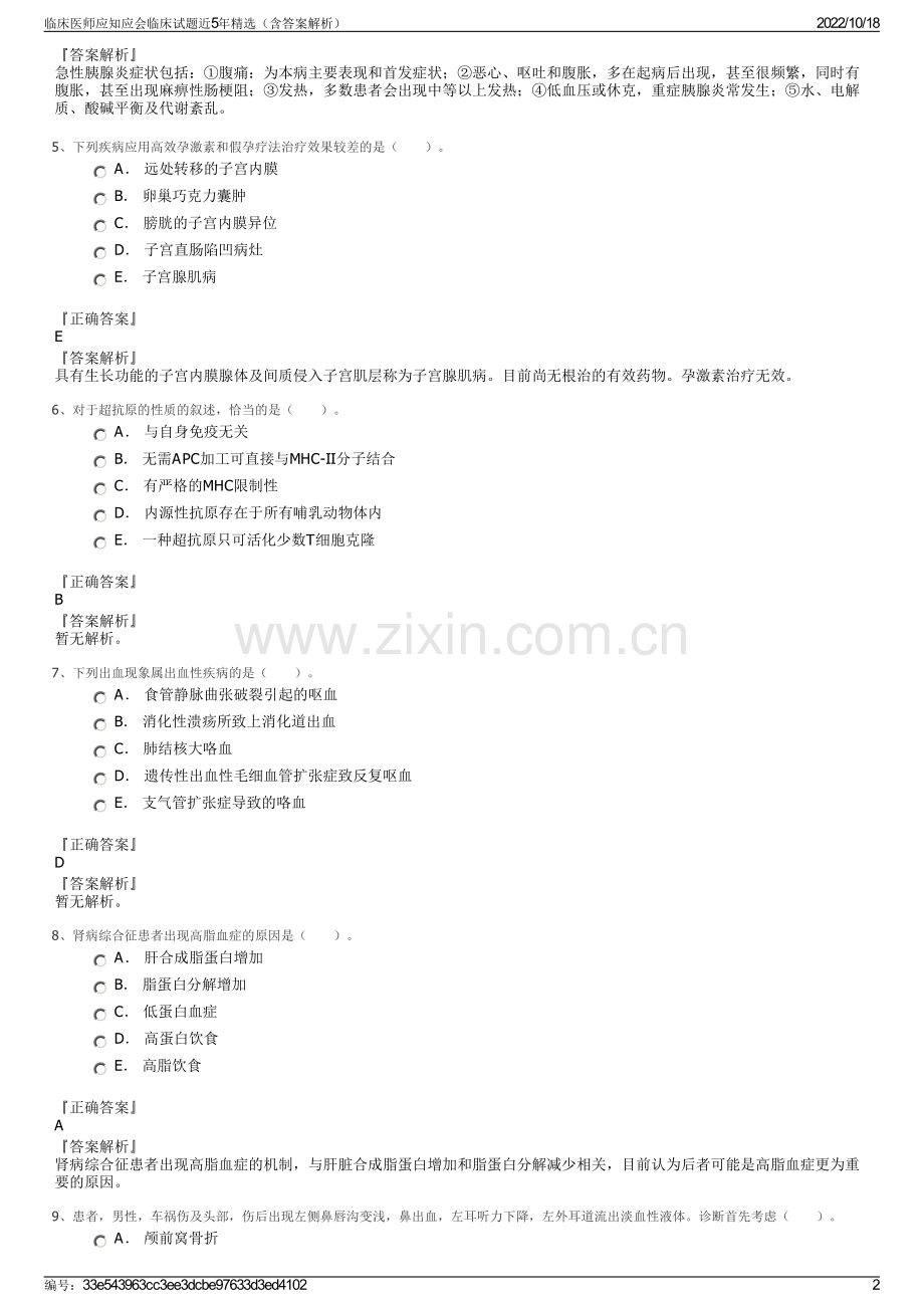 临床医师应知应会临床试题近5年（含答案解析）.pdf_第2页