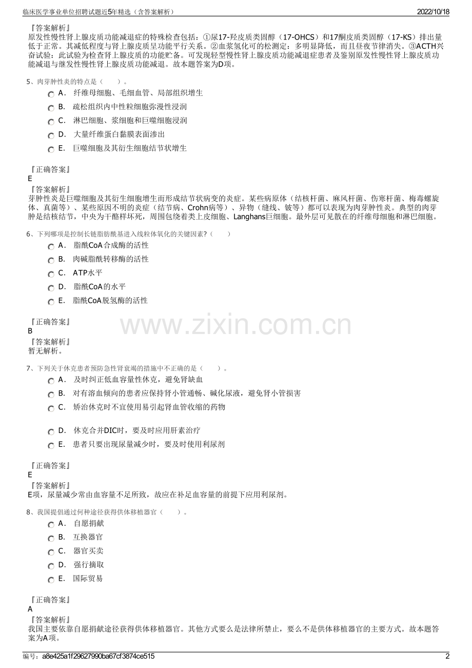 临床医学事业单位招聘试题近5年（含答案解析）.pdf_第2页