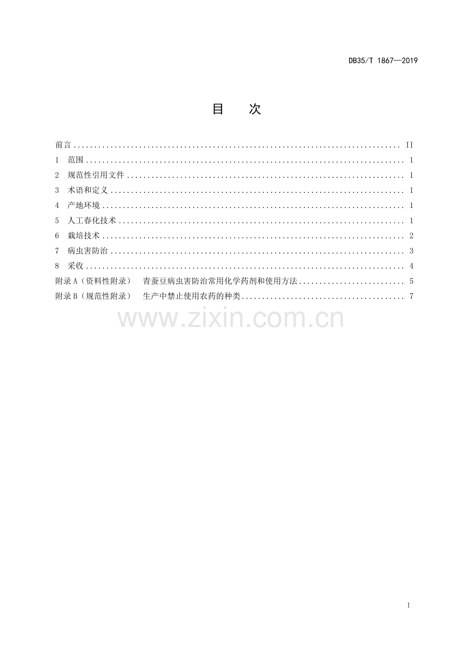DB35∕T 1867-2019 大粒青蚕豆人工春化及栽培技术规程(福建省).pdf_第3页