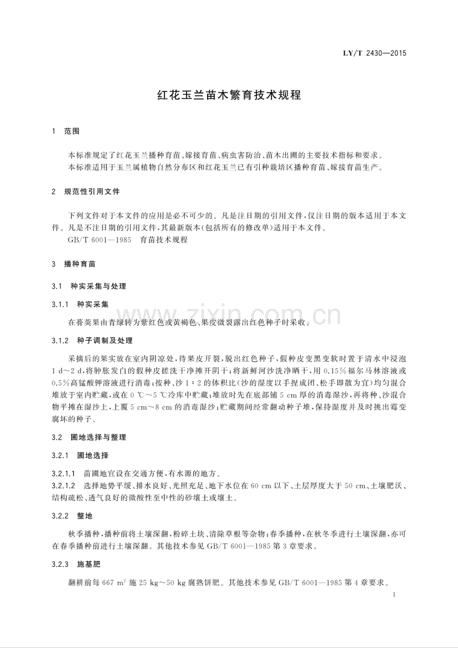 LY∕T 2430-2015 红花玉兰苗木繁育技术规程.pdf_第3页