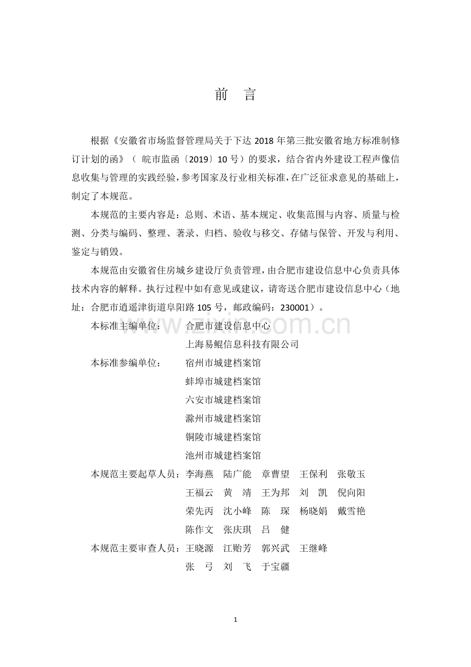 DB34∕T 3324-2019 建设工程声像信息服务规范(安徽省).pdf_第2页