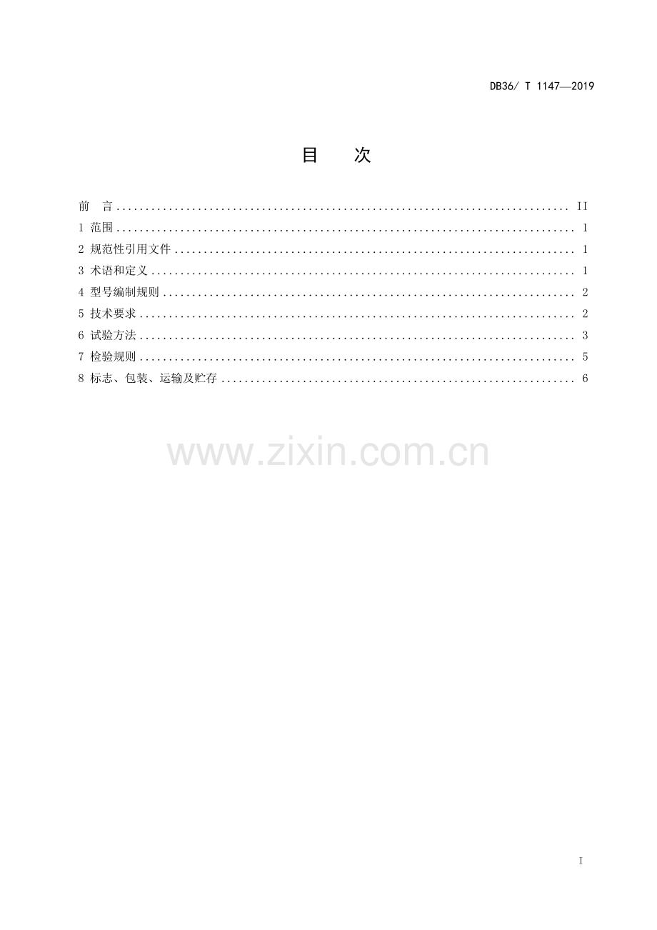 DB36∕T 1147-2019 水肥一体机通用技术条件(江西省).pdf_第3页