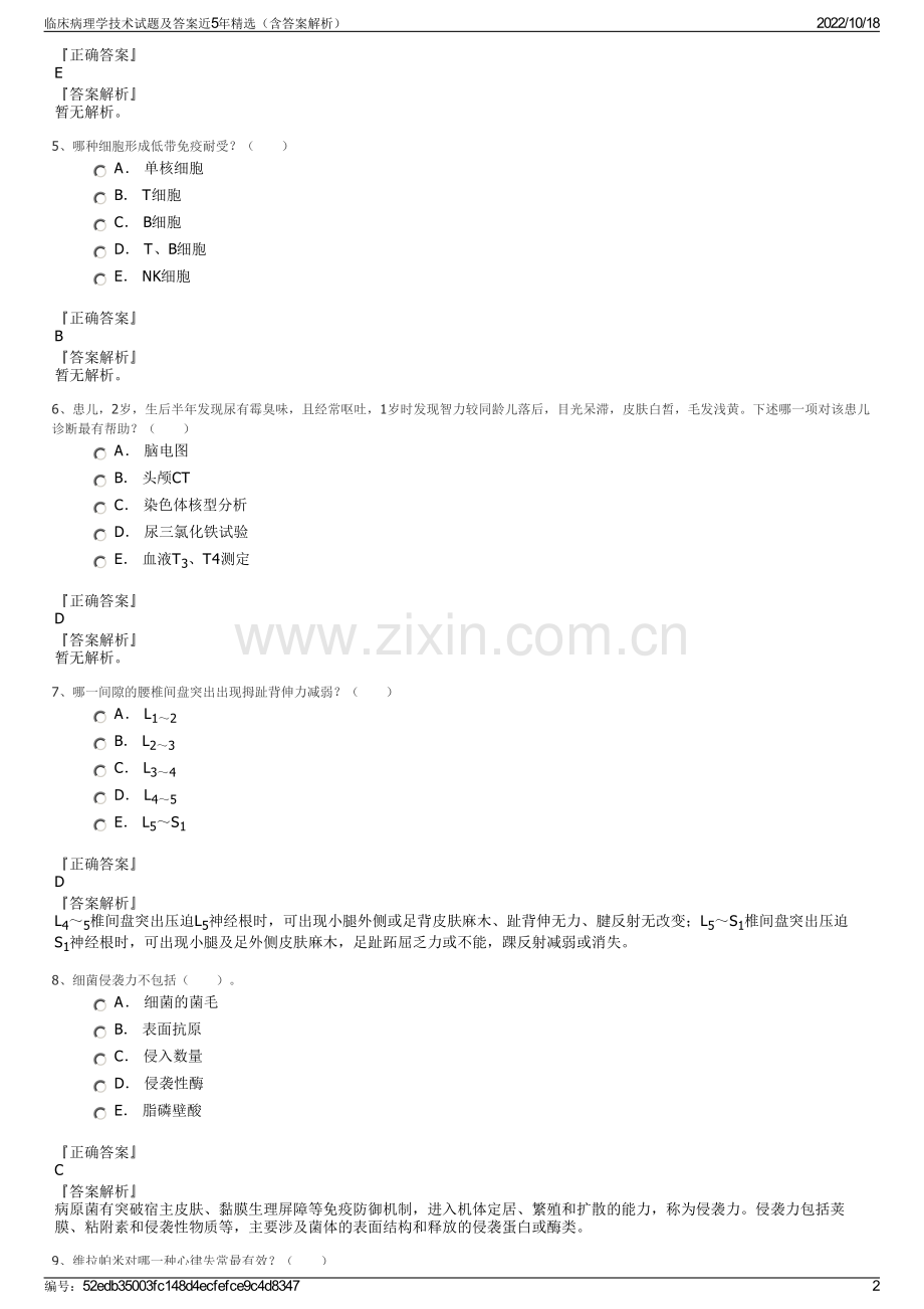 临床病理学技术试题及答案近5年（含答案解析）.pdf_第2页