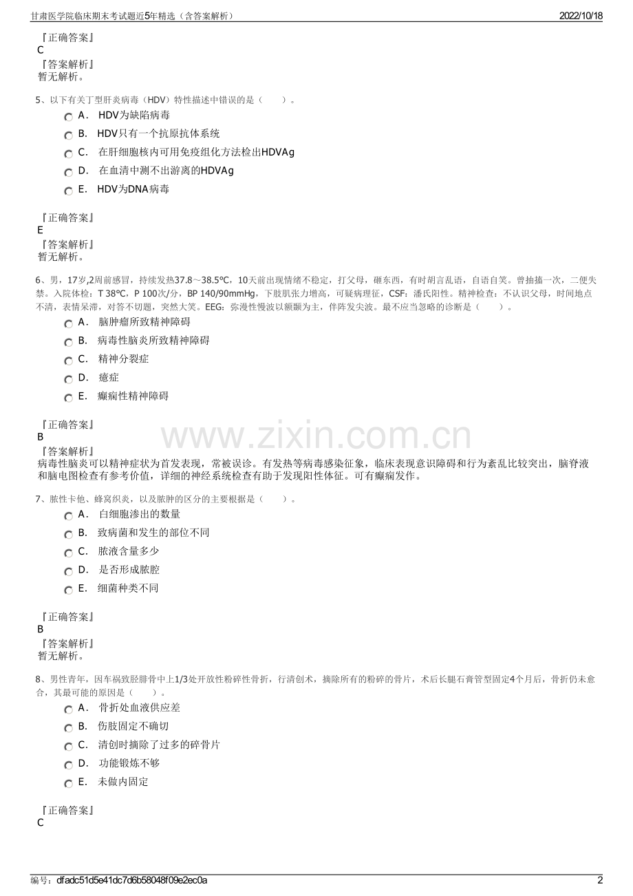 甘肃医学院临床期末考试题近5年精选（含答案解析）.pdf_第2页