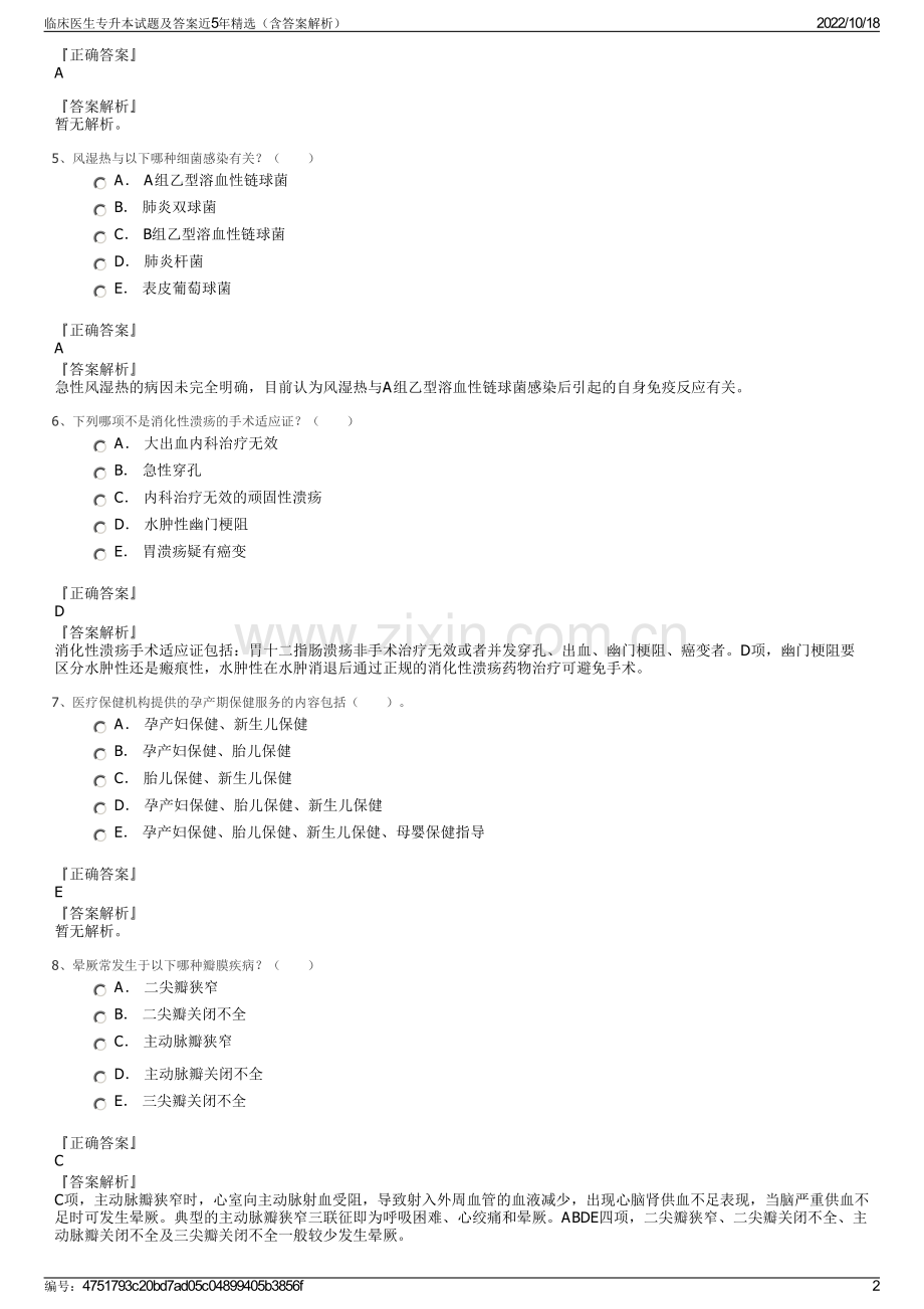 临床医生专升本试题及答案近5年（含答案解析）.pdf_第2页
