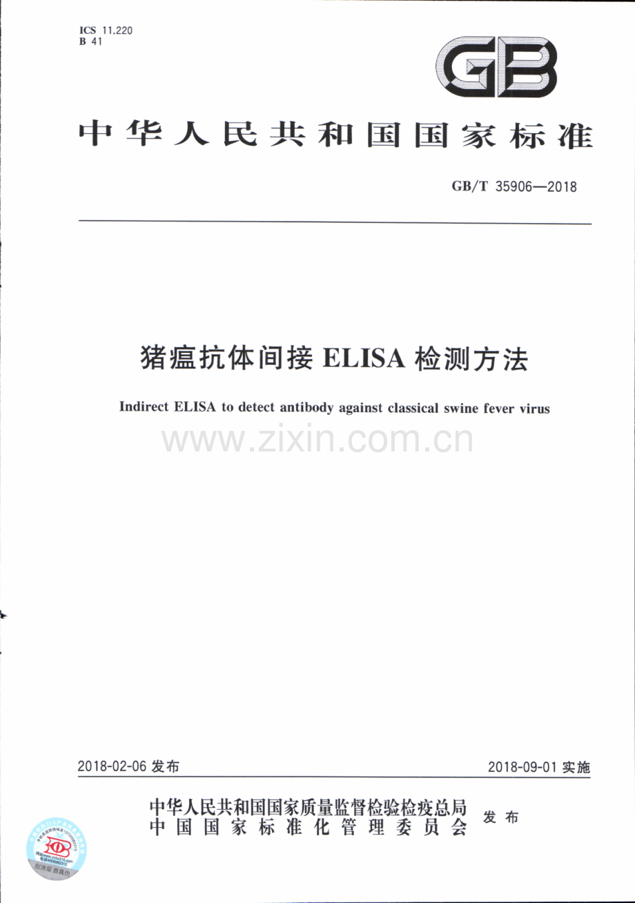 GB∕T 35906-2018 猪瘟抗体间接ELISA检测方法.pdf_第1页