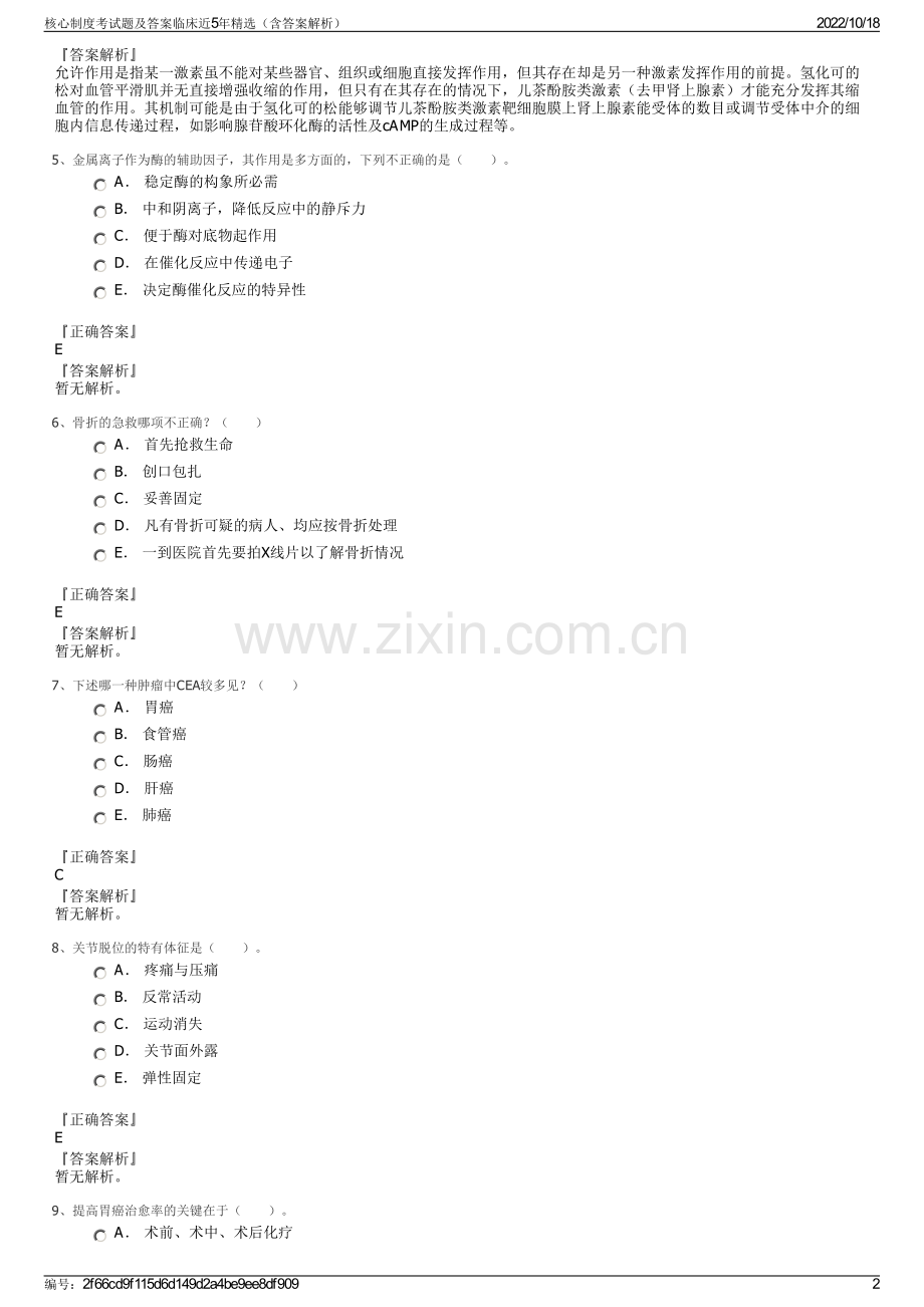 核心制度考试题及答案临床近5年（含答案解析）.pdf_第2页
