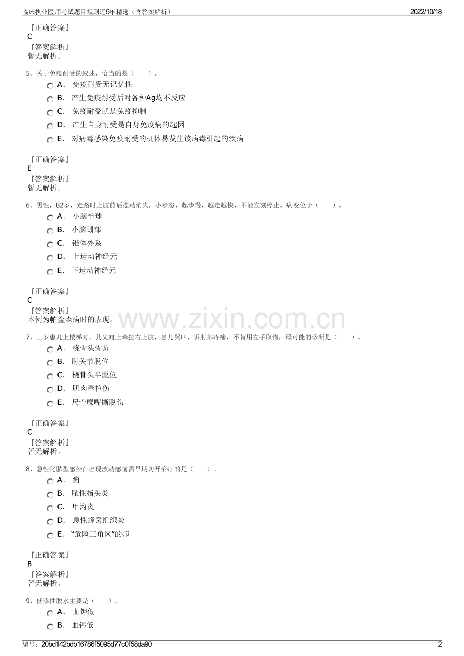 临床执业医师考试题目规则近5年（含答案解析）.pdf_第2页