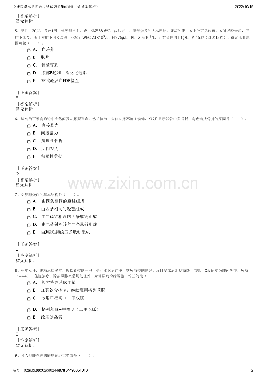 临床医学高数期末考试试题近5年精选（含答案解析）.pdf_第2页