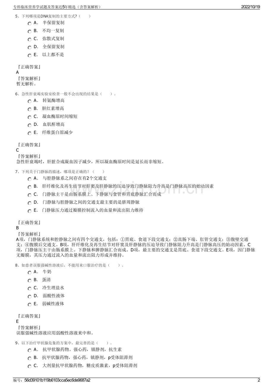 专科临床营养学试题及答案近5年（含答案解析）.pdf_第2页