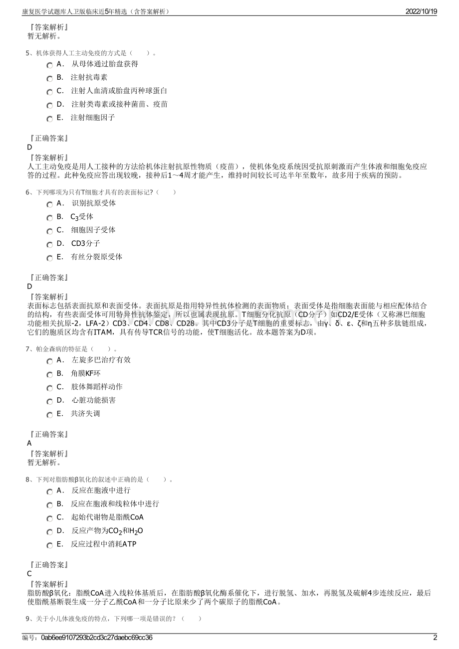康复医学试题库人卫版临床近5年精选（含答案解析）.pdf_第2页