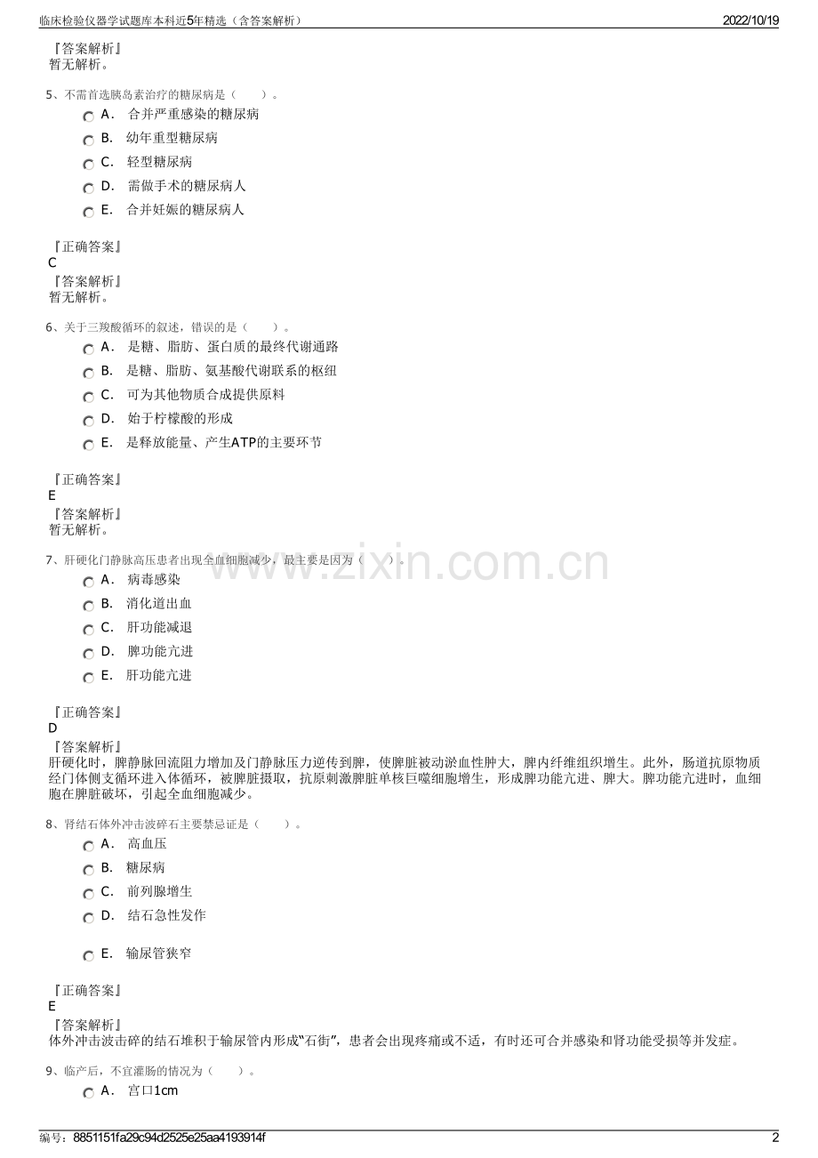 临床检验仪器学试题库本科近5年（含答案解析）.pdf_第2页